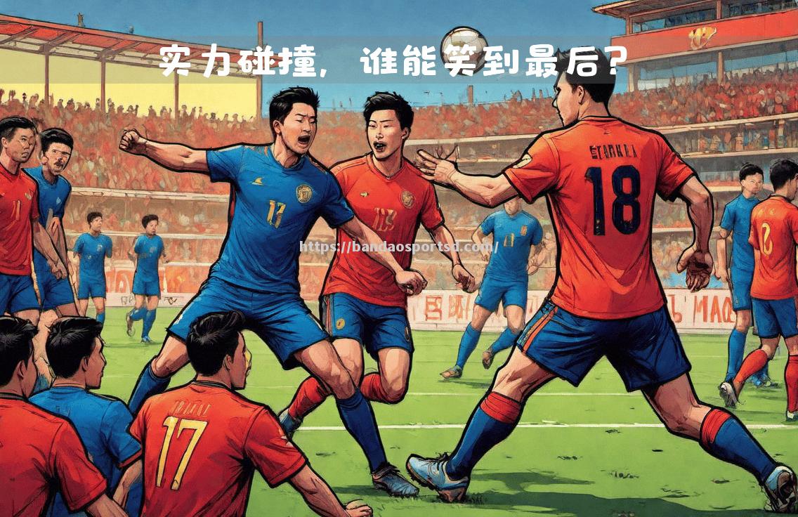 激战难解难分，欧国联比赛胜负悬而未决