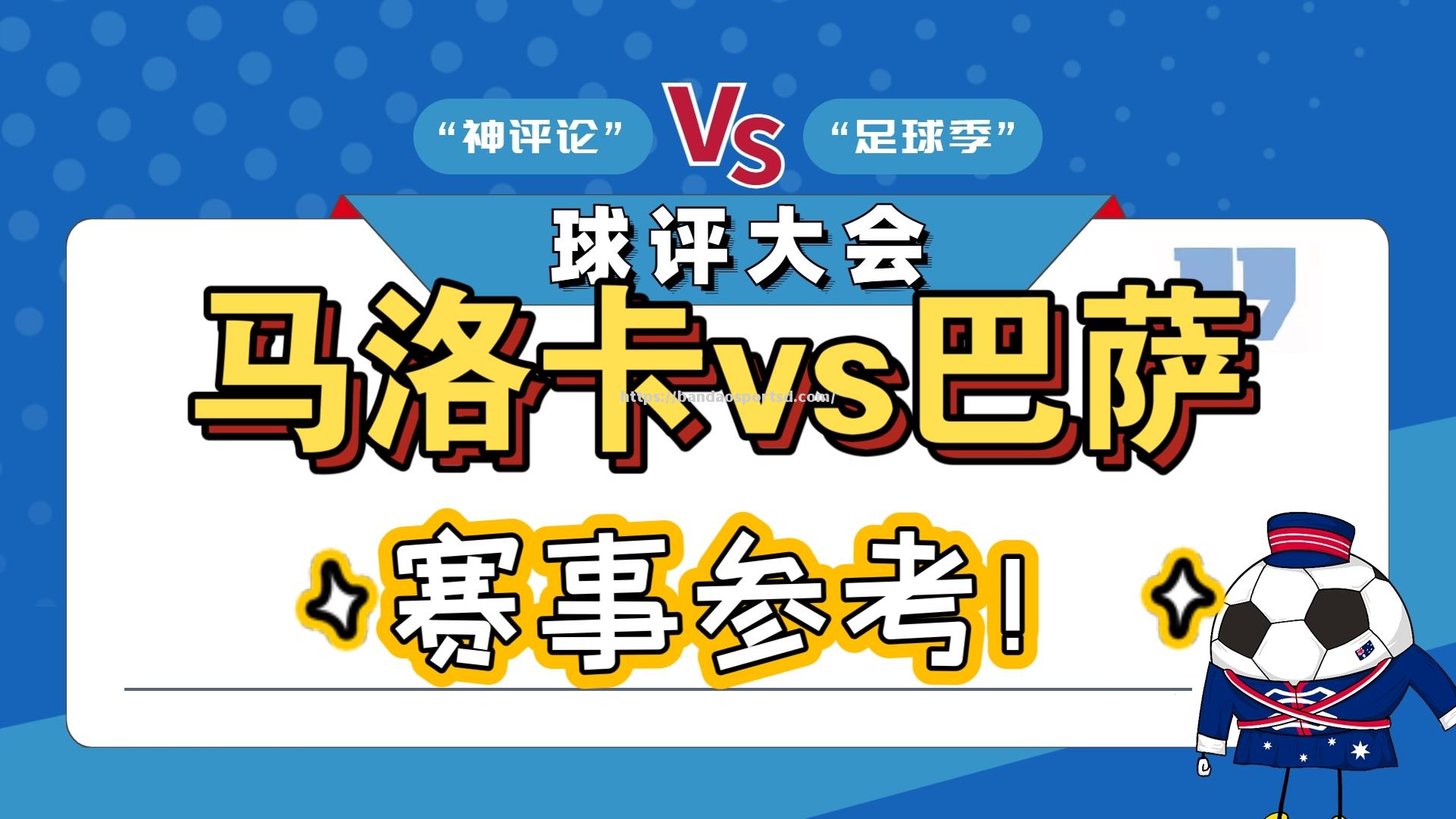 马洛卡客场再胜，保级形势趋于稳定