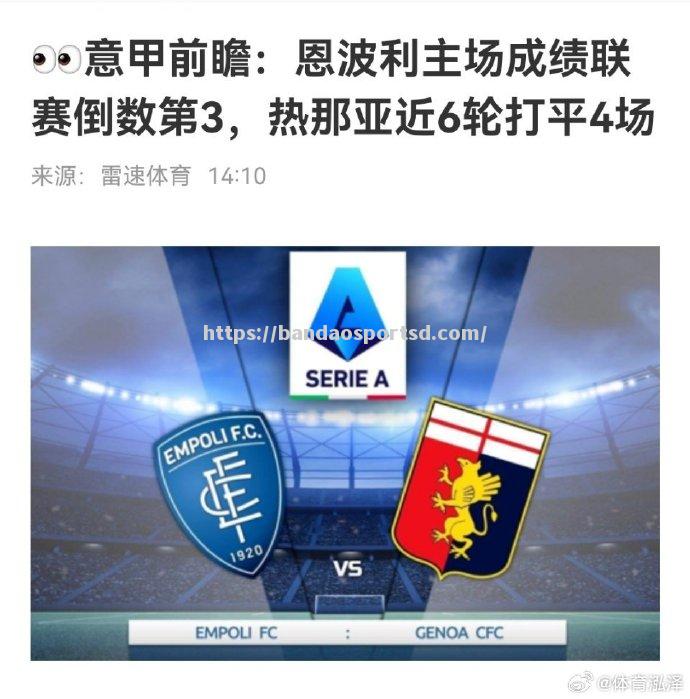 热那亚主场大胜，主场气势如虹豪取胜利