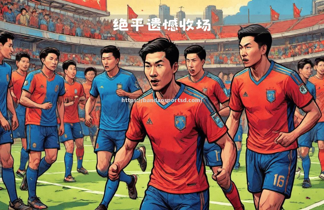 上海申花客场挑战河北华夏幸福，冲击胜局